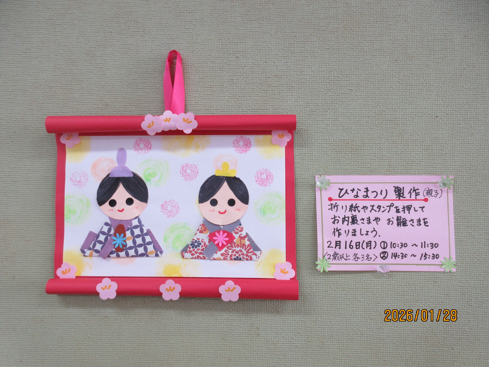 親子製作・お雛様を作ろう