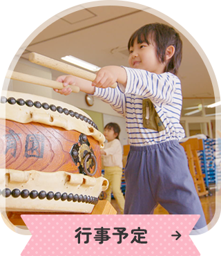 行事予定