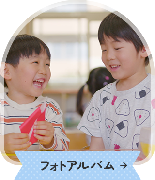 フォトアルバム