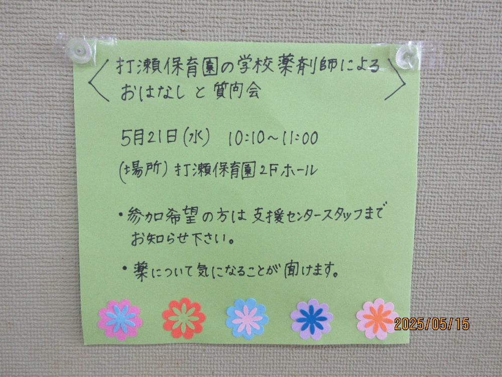 学校薬剤師によるお話しと質問会に参加しませんか