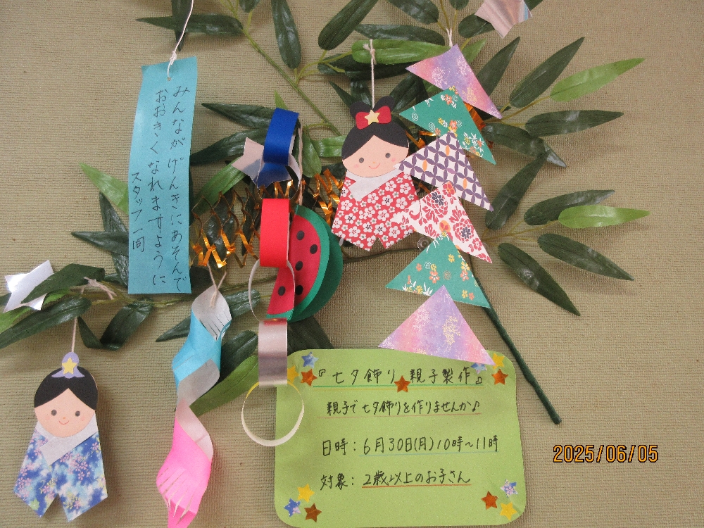 親子で七夕飾りを作りませんか