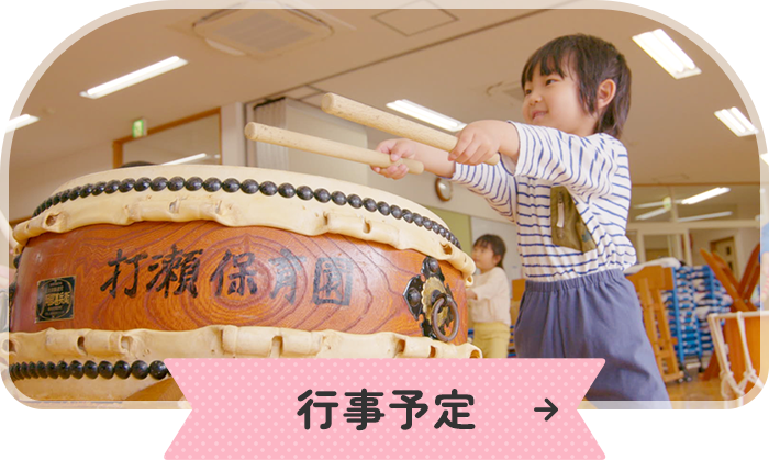 行事予定