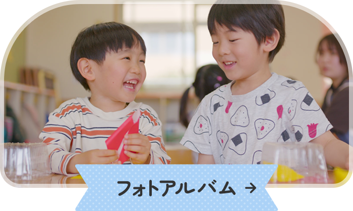 フォトアルバム